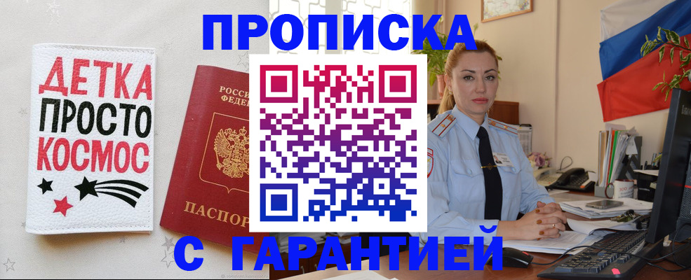 прописка от собственника в Вологодской области