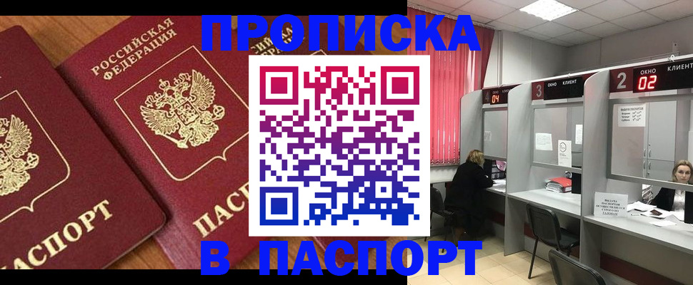 где прописаться в Вологодской области