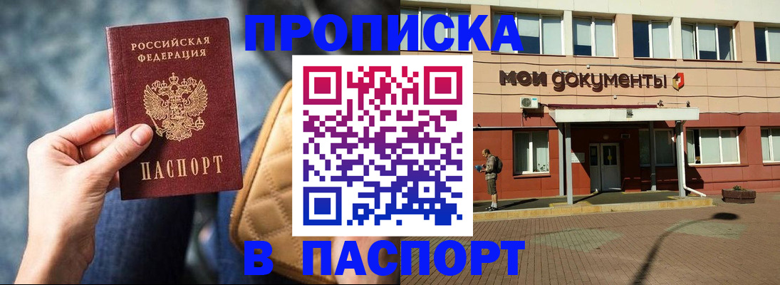 прописка штамп в Вологодской области